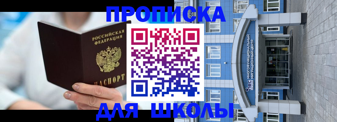 прописка ребенка в Краснодарском крае