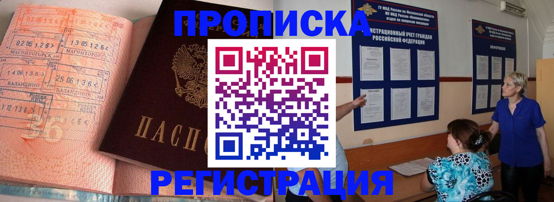 купить прописку в Краснодарском крае