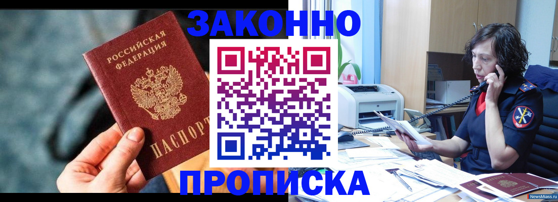 прописка регистрация в Краснодарском крае